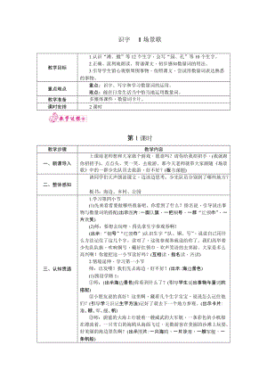 部編版二年級上冊語文識字教案.docx