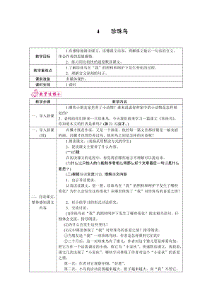 部編版五年級上冊語文4.珍珠鳥教案.docx