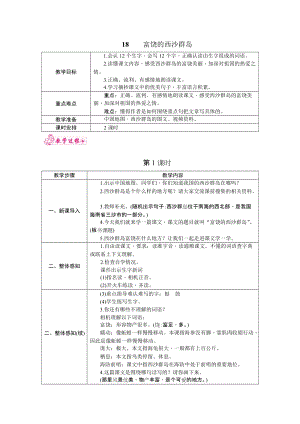 部編版三年級(jí)上冊(cè)語文18.富饒的西沙群島教案.docx