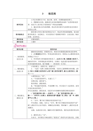 部編版五年級上冊語文3.桂花雨教案.docx