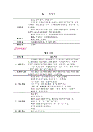 部編版二年級上冊語文13.寒號鳥 教案.docx