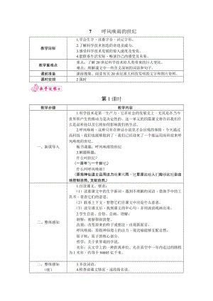 部編版四年級上冊語文7.呼風(fēng)喚雨的世紀教案.docx