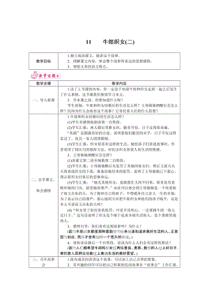 部編版五年級(jí)上冊(cè)語(yǔ)文11.牛郎織女（二）教案.docx