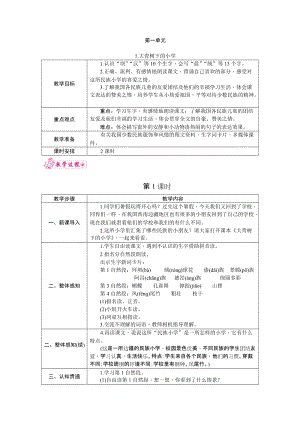 部編版三年級上冊語文1.大青樹下的小學教案.docx