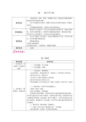 部編版四年級上冊語文12.盤古開天地教案.docx