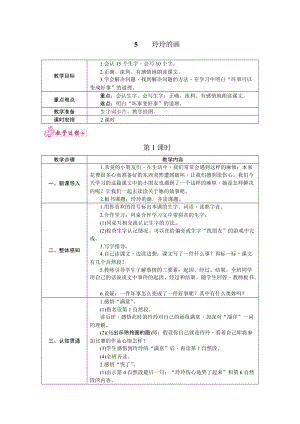 部編版二年級上冊語文5.玲玲的畫教案.docx