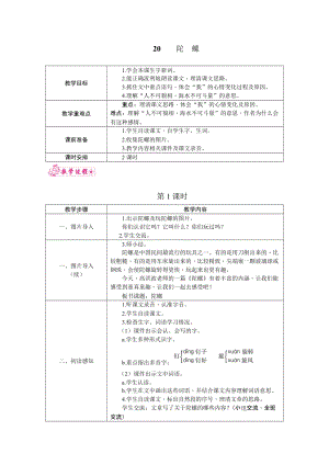 部編版四年級上冊語文20.陀螺教案.docx