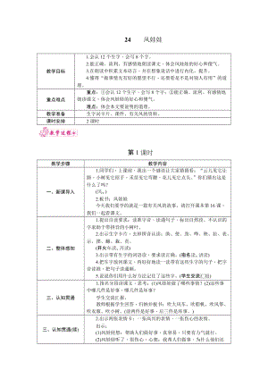 部編版二年級上冊語文24.風娃娃教案.docx