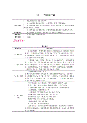 部編版五年級上冊語文21.古詩三首教案.docx