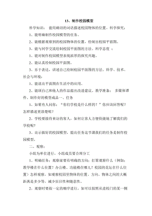 冀人版二年級下冊科學-13、制作校園模型教案.docx