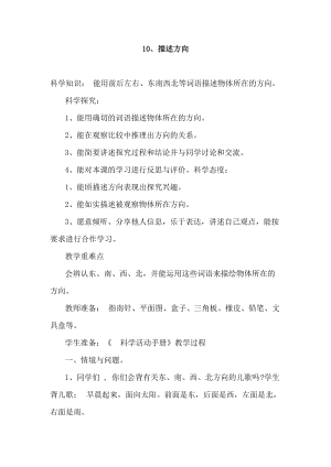 冀人版二年級下冊科學-10、描述方向教案.docx