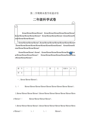 冀人版二年級下冊期末教學質量評價（含答案）.docx