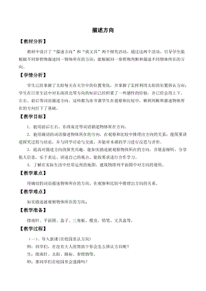 冀人版二年級下冊科學教案-10描述方向.docx
