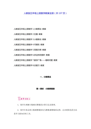 人教版五年級上冊數學教案全冊（共137頁）.docx