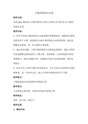 蘇教版六年級上冊數(shù)學5.1 分數(shù)四則混合運算 教案.doc