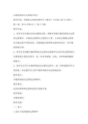 蘇教版五年級上冊數學5.14.小數四則混合運算 教案.doc