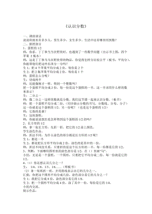 蘇教版三年級上冊7.2《認識幾分之幾》教案（安徽黃老師市級優課）.doc