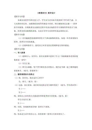 大象版二年級下冊科學3.1《春夏秋冬》優質教案（河南吳老師市級優課）.docx