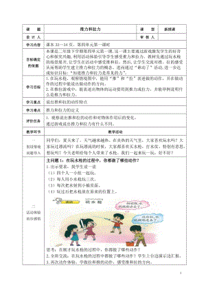 大象版二年級下冊科學4.1推力和拉力優質教案（河南趙老師部級優課）.doc