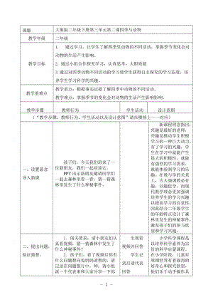 大象版二年級下冊科學3.2《四季與動物》優質教案（貴州唐老師部級優課）.doc
