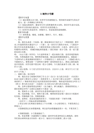 大象版二年級下冊科學4.3制作小弓箭優質教案（河南王老師部級優課）.doc