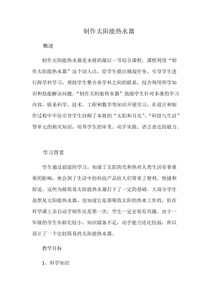 冀教版一年級下冊科學15科學擂臺-制作太陽能熱水器優(yōu)質教案（河北李老師）.docx