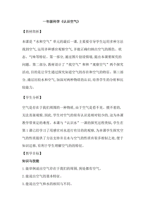 冀教版一年級下冊科學4認識空氣優(yōu)質(zhì)教案（河北楊老師市級優(yōu)課）.docx