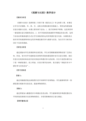 教科版二年級下冊科學2.3《觀察與比較》優質教案（河南魏老師省級優課）.docx