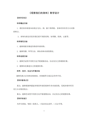 教科版二年級下冊科學2.1《觀察我們的身體》優質教案（浙江毛老師部級優課）.docx
