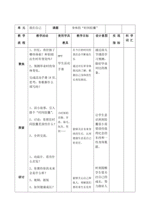 教科版二年級下冊科學2.6身體的時間膠囊優質教案（黑龍江王老師部級優課）.docx