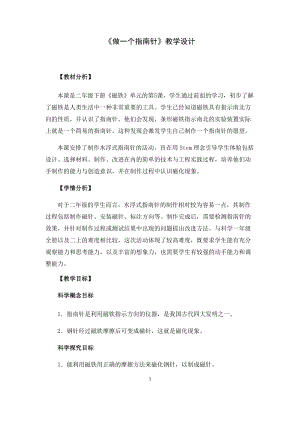 教科版二年級下冊科學1.5《做一個指南針》優質教案（浙江徐老師部級優課）.docx