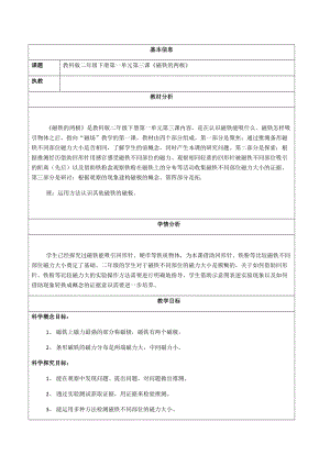 教科版二年級下冊科學1.3磁鐵的兩極優質教案（廣西沈老師部級優課）.docx