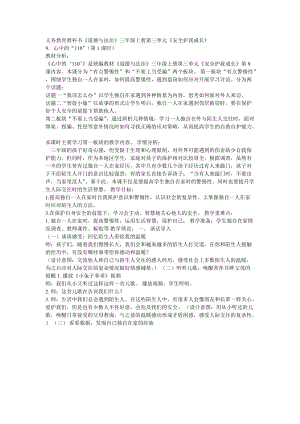 部編版三年級上冊道德與法制《 9 心中的“110”警惕性》教案 浙江省鄭老師-省級.doc