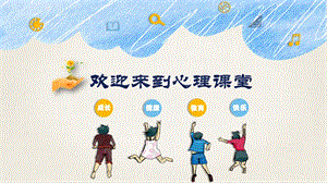 小學心理健康教育用好零花錢公開課課件（福建陳老師部級優課）.pptx