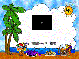 小學心理健康教育團結協作公開課課件（寧夏楊老師省級優課）.pptx