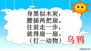 部編版一年級上冊語文13烏鴉喝水公開課課件（江西李老師省級優課）.pptx