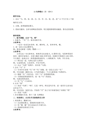 部編版一年級上冊語文13烏鴉喝水優質教案（河北王老師省級優課）.doc