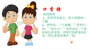 小學心理健康教育青春期的交往公開課課件（江西史老師省級優課）.pptx