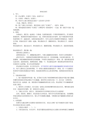 小學心理健康教育身體紅綠燈優質教案（四川李老師省級）.docx