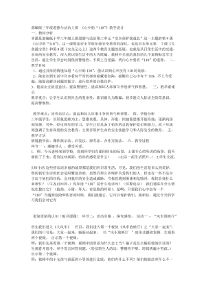 部編版三年級上冊道德與法制《 9 心中的“110”》教案 湖南省蔡老師-省級.doc