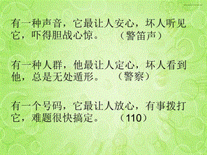 部編版三年級(jí)上冊(cè)道德與法制《 9 心中的“110”》課件 吉林省梁老師.pptx
