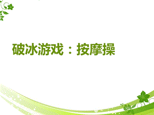 小學心理健康教育我會安慰人公開課課件（廣東蘇老師省級優課）.ppt