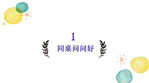 小學心理健康教育男生女生大不同公開課課件（湖北譚老師部級優課）.pptx