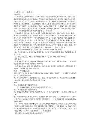 部編版三年級上冊道德與法制《 9 心中的“110”》教案 市遼寧省李老師.doc
