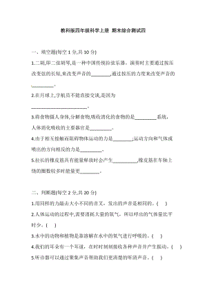 2021學年教科版四年級科學上冊期末綜合測試四(含答案).doc
