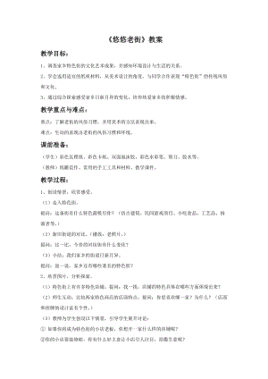 浙美版五年級上冊美術1悠悠老街教案.doc