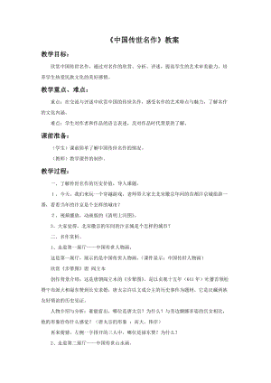 浙美版五年級(jí)上冊(cè)美術(shù)18中國傳世名作教案.doc