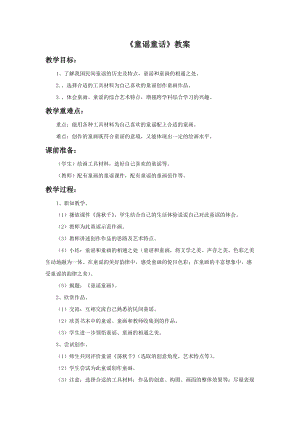 浙美版五年級(jí)上冊(cè)美術(shù)14童謠童話教案.doc