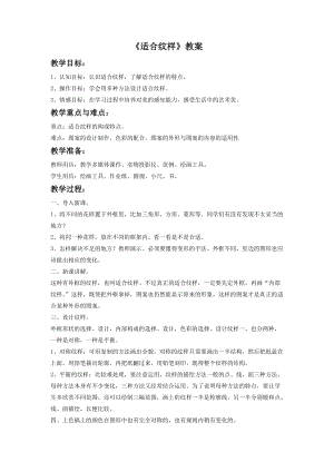 浙美版五年級上冊美術3《適合紋樣》教案.doc