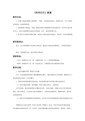 浙美版五年級(jí)上冊(cè)美術(shù)8吹吹打打教案.doc
